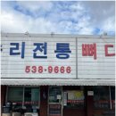 솜리뼈다귀탕 이미지