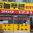 현대늘푸른 공인중개사사무소 이미지