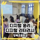 창북초교 이미지