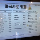 마곡사로카페 네이버블로그