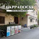 구월초등학교 | 터키 튀르키예 카파도키아 괴레메 가성비 숙소 호텔 추천 유서프베이하우스 예약 가격 조식 후기