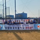 의왕부곡초등학교 이미지