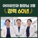 아이유안과의원 이미지