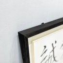서예(B) | 액자 제작 표구 전문점 &lt;강남고성표구사&gt;_서예 액자 제작 후기, 아버지의 삶의 지혜를 가족에게 전하는...