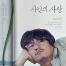 시인의 사랑 이미지