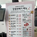 당진찰꽈도 오미자찹쌀꽈배기