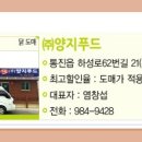(주)양지푸드