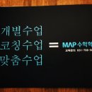 서현동 우성프라자 | 개별수업 강한 서현동수학학원! MAP수학학원!