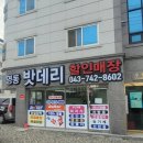 영동밧데리