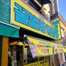 수꿀벌강정