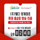 (주)웰디 이미지