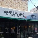 연일족발 이미지