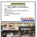보경모터스 - 사상구 새벽로167번길 50 | 보경모터스