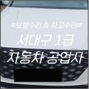서대구서비스기아오토큐