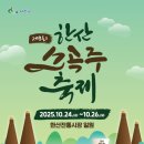 서천한산소곡주