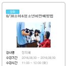 [대찬병원] 8월 30일, 인천 부평 홈플러스 문화센터에서 건강강좌를 진행합니다 :) 이미지