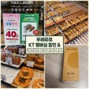 뚜레쥬르 연제이마트점 | 부산 연제구 빵집 뚜레쥬르 연제이마트점｜네이버페이 결제로 롤케이크 증정받은 후기