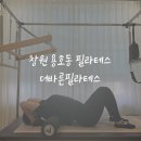 엘지전자창원센터 | 창원 용호동 필라테스 더바른필라테스 체형교정 1대1 수업 후기
