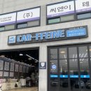 명문광택세차장 | 익산 | 세차 추천, 카폐인워시 익산지점 / 가격정보, 전후비교