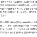 러비돋우자 슬기 웬디 GOT the beat 미니앨범 수록곡 ‘Goddess Level‘, ’MALA' 관련 기사 이미지