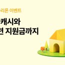 카카오뱅크 퀴즈풀어 집짓고 랜덤캐시받기 이미지