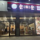 손의손 반석점