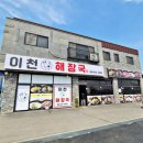 이천해장국 본점