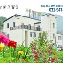 들꽃요양원 | 광탄면요양원 들꽃재활요양원 정보