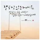 감성글씨 캘리그라피 이미지
