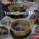 영종도 운서역 맛집 내돈내산 2번 다녀온 통영해물뚝배기 후기