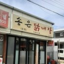 송은닭내장 이미지