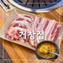 옥산초등학교 | 울산 무거동 맛집 거창집 울산대근처 가성비 가족외식 푸짐한 고기집