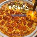 두고두고 하우스 | 검단 피맥하우스 솔직후기｜메뉴·가격·주차 총정리