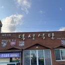 덕성식당 | 제주도 송악산 갈치조림 맛집 “덕성식당”방문후기