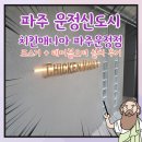 치킨매니아 파주운정점 이미지