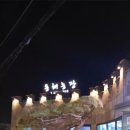 블링블링 게임존 | 경주 아이와 가볼만한곳 원더스페이스 보문점