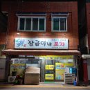 장금이포차 이미지