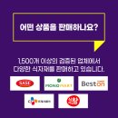 베스트왕식자재마트