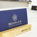 수(秀)행정사 사무소 이미지