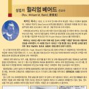 흥미진진 영어 성경교실 | 선교사 윌리엄 마튼 베어드(W. M. Baird, 배위량)