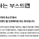(주)부스트랩