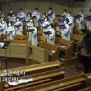 주는 나를 기르시는 목자 (570장) - 5월1일[어린이주일] 이미지