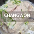 명가국밥 | 창원｜온마루｜북면 숨은 맛집 국밥명가 온마루 식사 후기