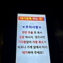 부산 해운대 맛집 해성막창집 후기 토요일 저녁 웨이팅 40분