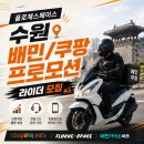 수원 쿠팡플러스 배민플러스 시작 전 꼭 알아야 할 배민플러스 정보