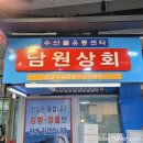 남원상회 이미지