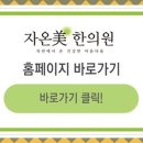 자온미한의원 이미지