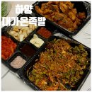 대가온족발 - 경산시 서사도리7로 17 | 대가온족발