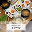 인애 | 봉선동 점심 먹기 좋은 용강추어탕 맛집