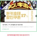 일본 후쿠오카 돈키호테 쇼핑리스트 텐진 추천템 면세 쿠폰